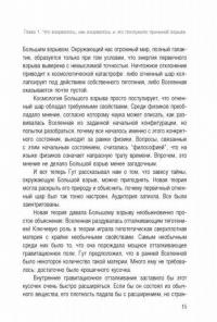Мир множества миров. Физики в поисках иных вселенных — Виленкин Алекс #13