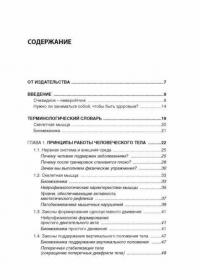 Прикладная кинезиология. Восстановление тонуса и функций скелетных мышц — Васильева Людмила Федоровна #3