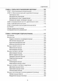 Прикладная кинезиология. Восстановление тонуса и функций скелетных мышц — Васильева Людмила Федоровна #5