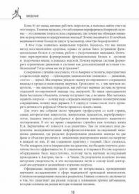 Прикладная кинезиология. Восстановление тонуса и функций скелетных мышц — Васильева Людмила Федоровна #9