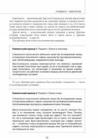 Прикладная кинезиология. Восстановление тонуса и функций скелетных мышц — Васильева Людмила Федоровна #10