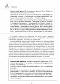 Прикладная кинезиология. Восстановление тонуса и функций скелетных мышц — Васильева Людмила Федоровна #11