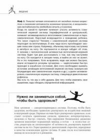 Прикладная кинезиология. Восстановление тонуса и функций скелетных мышц — Васильева Людмила Федоровна #13