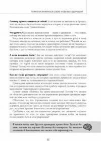 Прикладная кинезиология. Восстановление тонуса и функций скелетных мышц — Васильева Людмила Федоровна #14