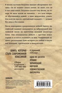 Английский пациент [Майкл Ондатже] купить книгу в Киеве, Украина ...