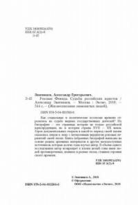 Роковая Фемида. Судьбы российских юристов — Звягинцев Александр Григорьевич #4