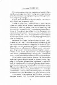 Роковая Фемида. Судьбы российских юристов — Звягинцев Александр Григорьевич #10