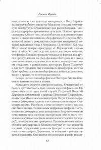 Роковая Фемида. Судьбы российских юристов — Звягинцев Александр Григорьевич #13