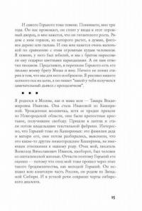 И Бог ночует между строк. Вячеслав Всеволодович Иванов в фильме Елены Якович #12