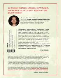 Дизайн безоблачной жизни. Большая книга практик и медитаций для всего и от всего — Марина Маршенкурова #3