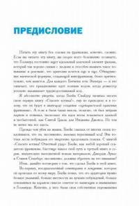 Спасите котика! Все, что нужно знать о сценарии — Снайдер Блейк #10