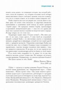 Спасите котика! Все, что нужно знать о сценарии — Снайдер Блейк #12