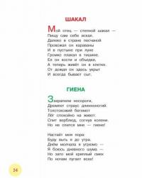 Стихи, сказки, азбуки, загадки — Маршак Самуил Яковлевич #13