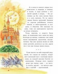 Русские богатыри. Славные подвиги - юным читателям #5
