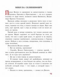 Русские богатыри. Славные подвиги - юным читателям #16