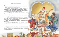 Русские богатыри. Славные подвиги - юным читателям #18