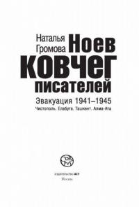 Ноев ковчег писателей — Громова Наталья Александровна #2