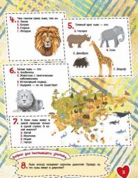 О динозаврах и животных нашей планеты — Вайткене Любовь Дмитриевна #10
