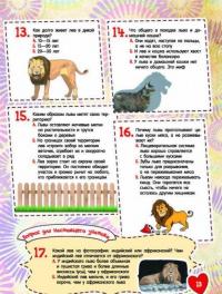 О динозаврах и животных нашей планеты — Вайткене Любовь Дмитриевна #12