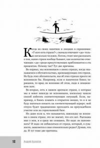Секретная таблетка от страха — Курпатов Андрей Владимирович #3