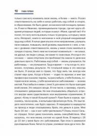 Капитан жизни. История self-made миллионера, который встал у руля своего успеха #10