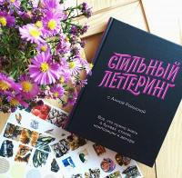 Стильный леттеринг с Анной Рольской. Все, что нужно знать о буквах, стилях, композиции и декоре #10