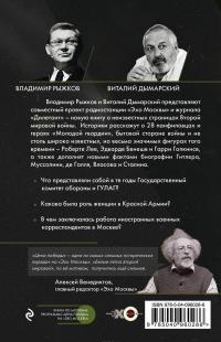 Белые пятна Второй мировой — Виталий Дымарский, Владимир Рыжков #3