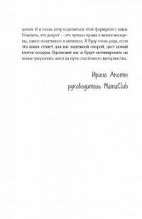 Да, я мать! Секреты активного материнства — Акопян Ирина Жораевна #9