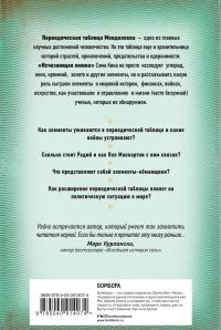 Исчезающая ложка или Удивительные истории из жизни периодической таблицы Менделеева — Сэм Кин #3