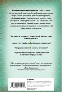 Исчезающая ложка или Удивительные истории из жизни периодической таблицы Менделеева — Сэм Кин #3