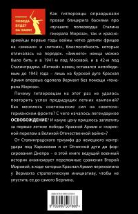 Освобождение. Переломные сражения 1943 года — Алексей Исаев #3