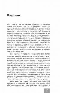 Суд идет. О судебных процессах прошлого. От античности до новейшей истории — Кузнецов Алексей Валерьевич #7