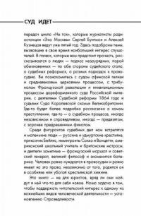 Суд идет. О судебных процессах прошлого. От античности до новейшей истории — Кузнецов Алексей Валерьевич #8