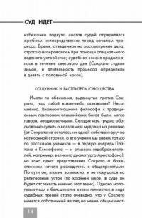 Суд идет. О судебных процессах прошлого. От античности до новейшей истории — Кузнецов Алексей Валерьевич #14