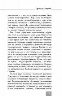 Суд идет. О судебных процессах прошлого. От античности до новейшей истории — Кузнецов Алексей Валерьевич #15