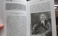 Суд идет. О судебных процессах прошлого. От античности до новейшей истории — Кузнецов Алексей Валерьевич #22