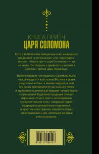 Книга притч царя Соломона #3