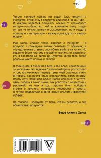 Как раскрутить блог в Instagram: лайфхаки, тренды, жизнь — Алиона Хильт #3