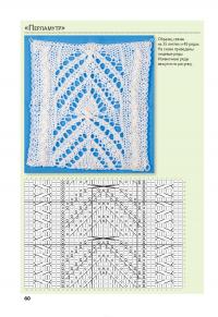 Библия японских узоров. 120 мотивов для вязания спицами — Елена Гукова #3