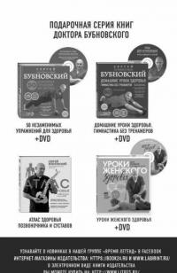 Скорая помощь при острых болях. На все случаи жизни. 6 соток здоровья. Правильный отдых — Бубновский Сергей Михайлович #3