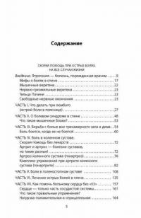 Скорая помощь при острых болях. На все случаи жизни. 6 соток здоровья. Правильный отдых — Бубновский Сергей Михайлович #6