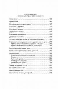 Скорая помощь при острых болях. На все случаи жизни. 6 соток здоровья. Правильный отдых — Бубновский Сергей Михайлович #7