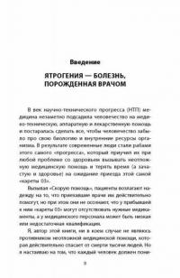 Скорая помощь при острых болях. На все случаи жизни. 6 соток здоровья. Правильный отдых — Бубновский Сергей Михайлович #10