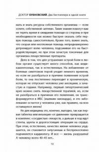 Скорая помощь при острых болях. На все случаи жизни. 6 соток здоровья. Правильный отдых — Бубновский Сергей Михайлович #11