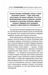 Скорая помощь при острых болях. На все случаи жизни. 6 соток здоровья. Правильный отдых — Бубновский Сергей Михайлович #13