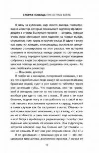 Скорая помощь при острых болях. На все случаи жизни. 6 соток здоровья. Правильный отдых — Бубновский Сергей Михайлович #14