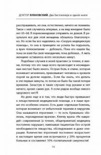 Скорая помощь при острых болях. На все случаи жизни. 6 соток здоровья. Правильный отдых — Бубновский Сергей Михайлович #15