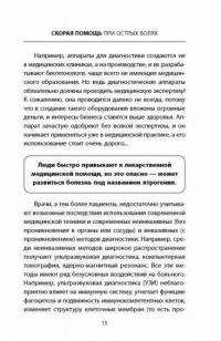 Скорая помощь при острых болях. На все случаи жизни. 6 соток здоровья. Правильный отдых — Бубновский Сергей Михайлович #16