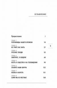 Страшное дело. Рептилоиды нашего времени — Прокопенко Игорь Станиславович #3