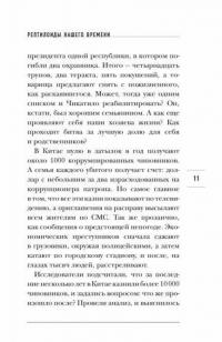 Страшное дело. Рептилоиды нашего времени — Прокопенко Игорь Станиславович #9